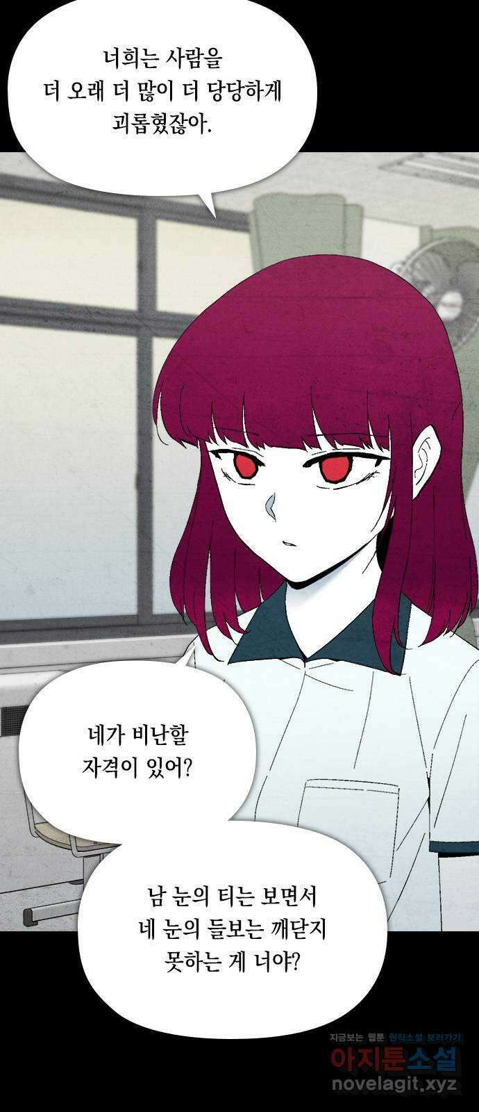 도태교실 45화. 미소녀 [3] 5