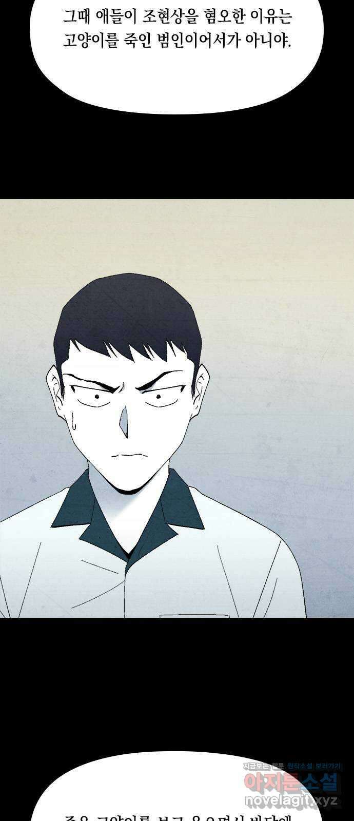 도태교실 45화. 미소녀 [3] 11
