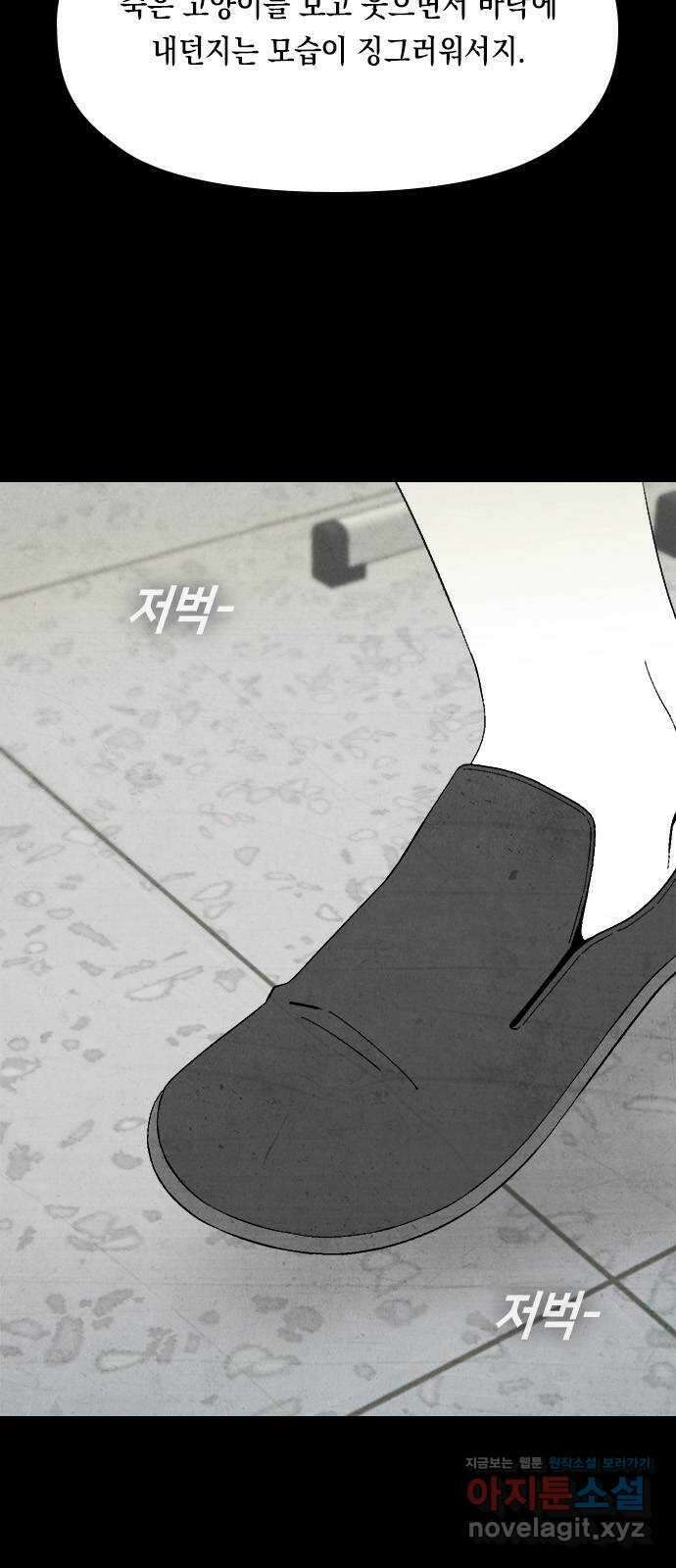 도태교실 45화. 미소녀 [3] 12