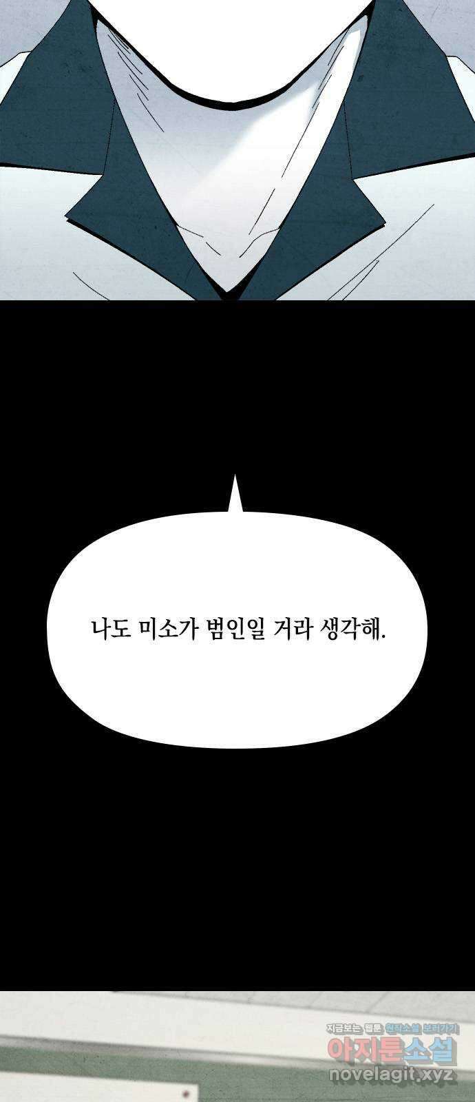 도태교실 45화. 미소녀 [3] 18