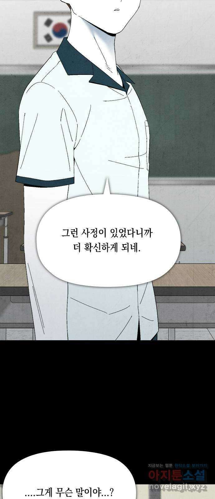 도태교실 45화. 미소녀 [3] 20