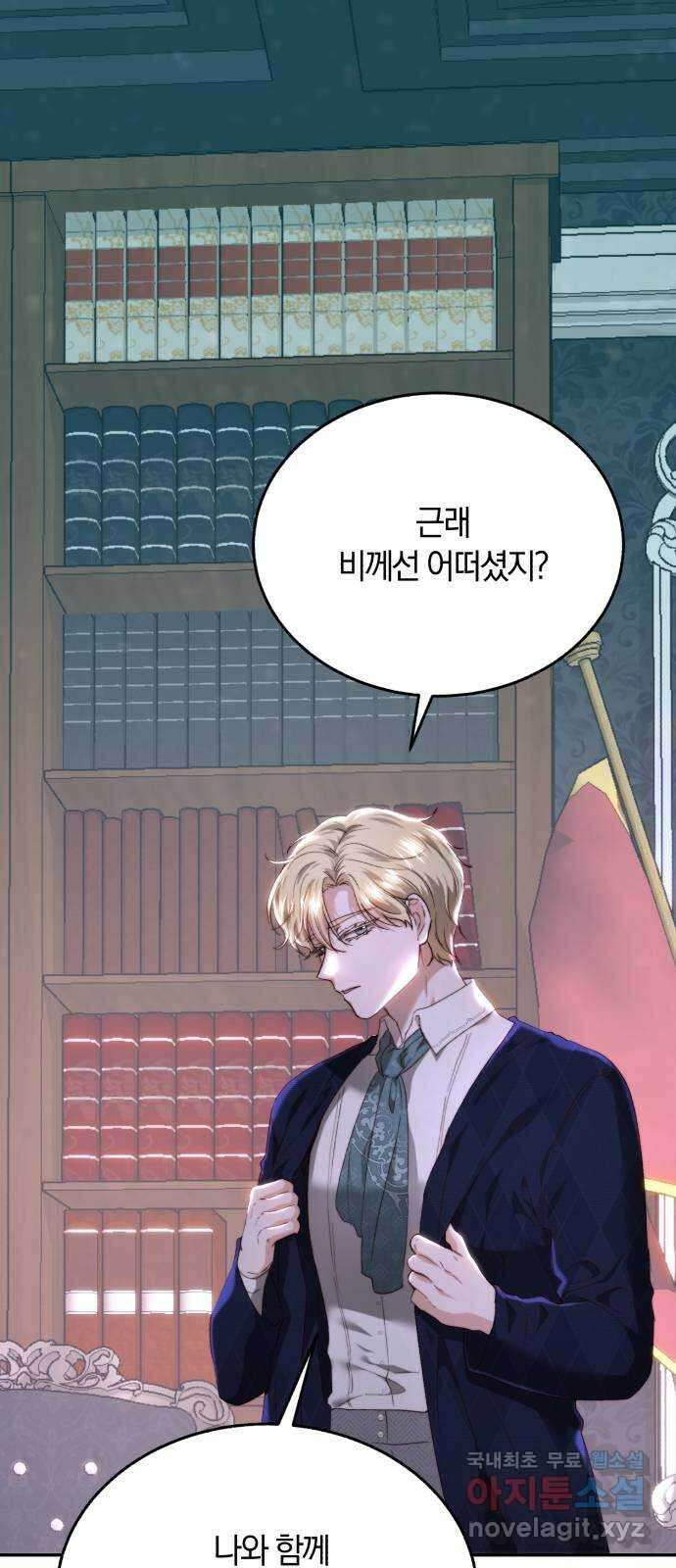 로잘린 보가트 외전 3화 1