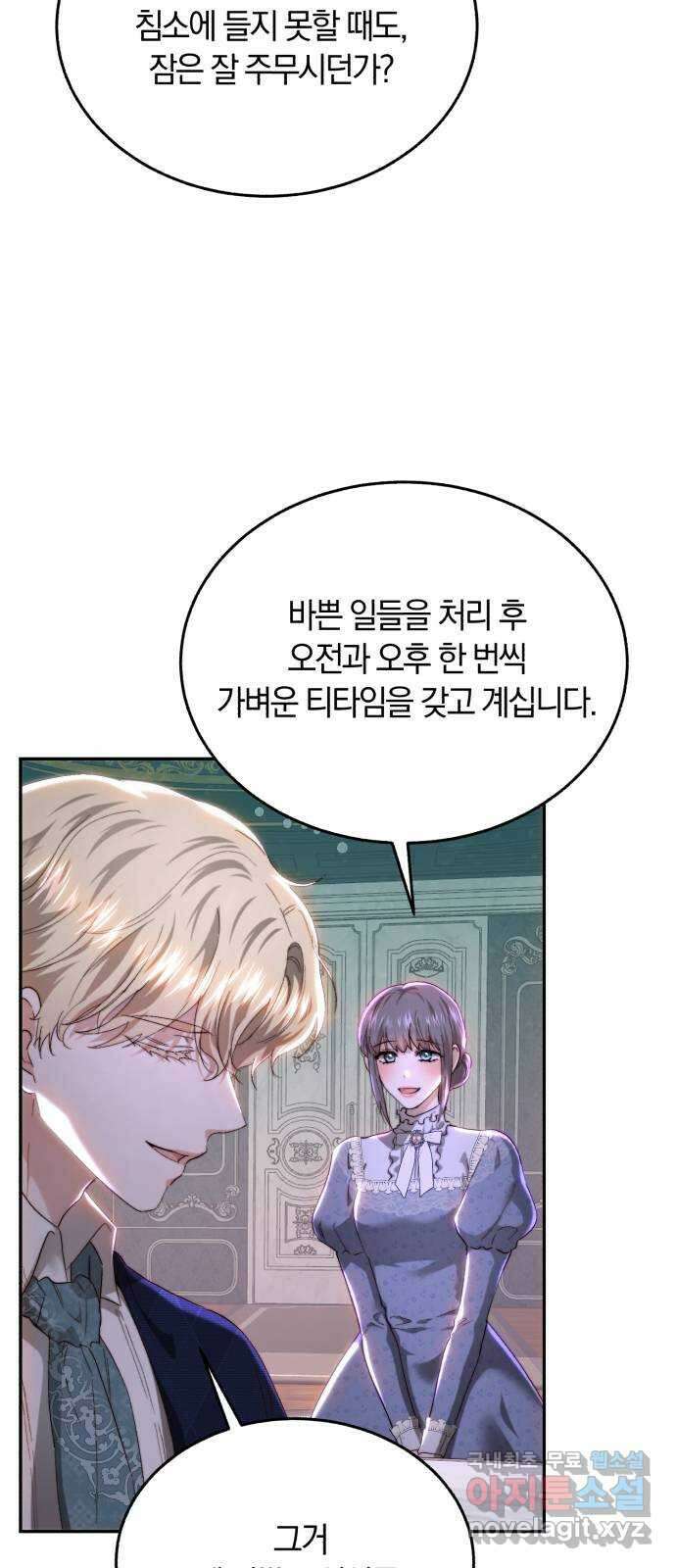 로잘린 보가트 외전 3화 2