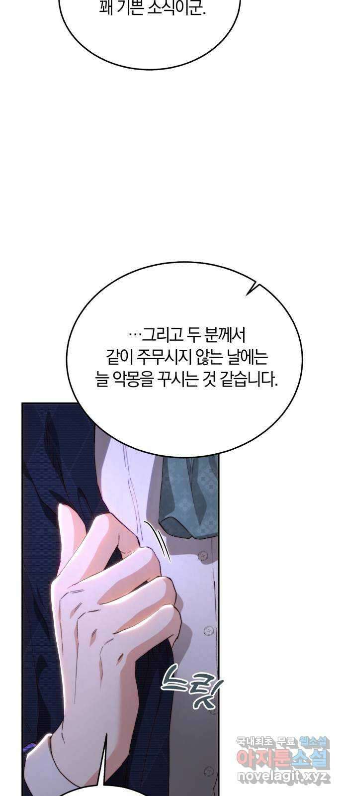 로잘린 보가트 외전 3화 3
