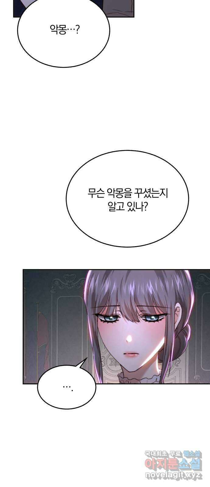 로잘린 보가트 외전 3화 4