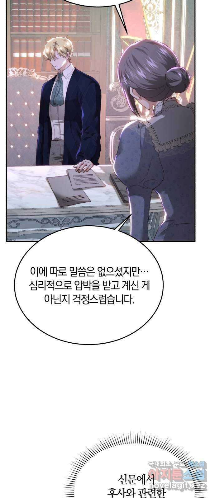 로잘린 보가트 외전 3화 9