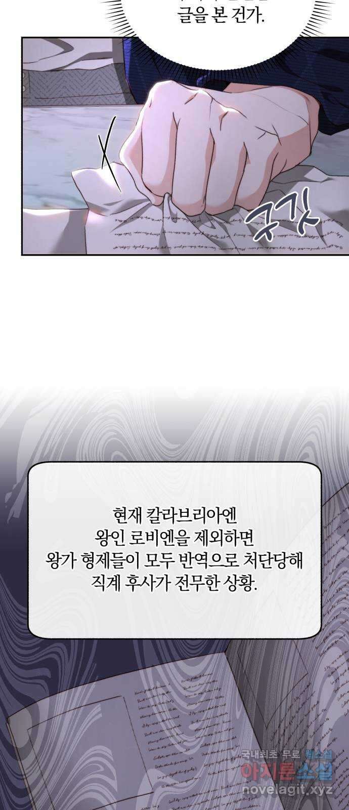 로잘린 보가트 외전 3화 10