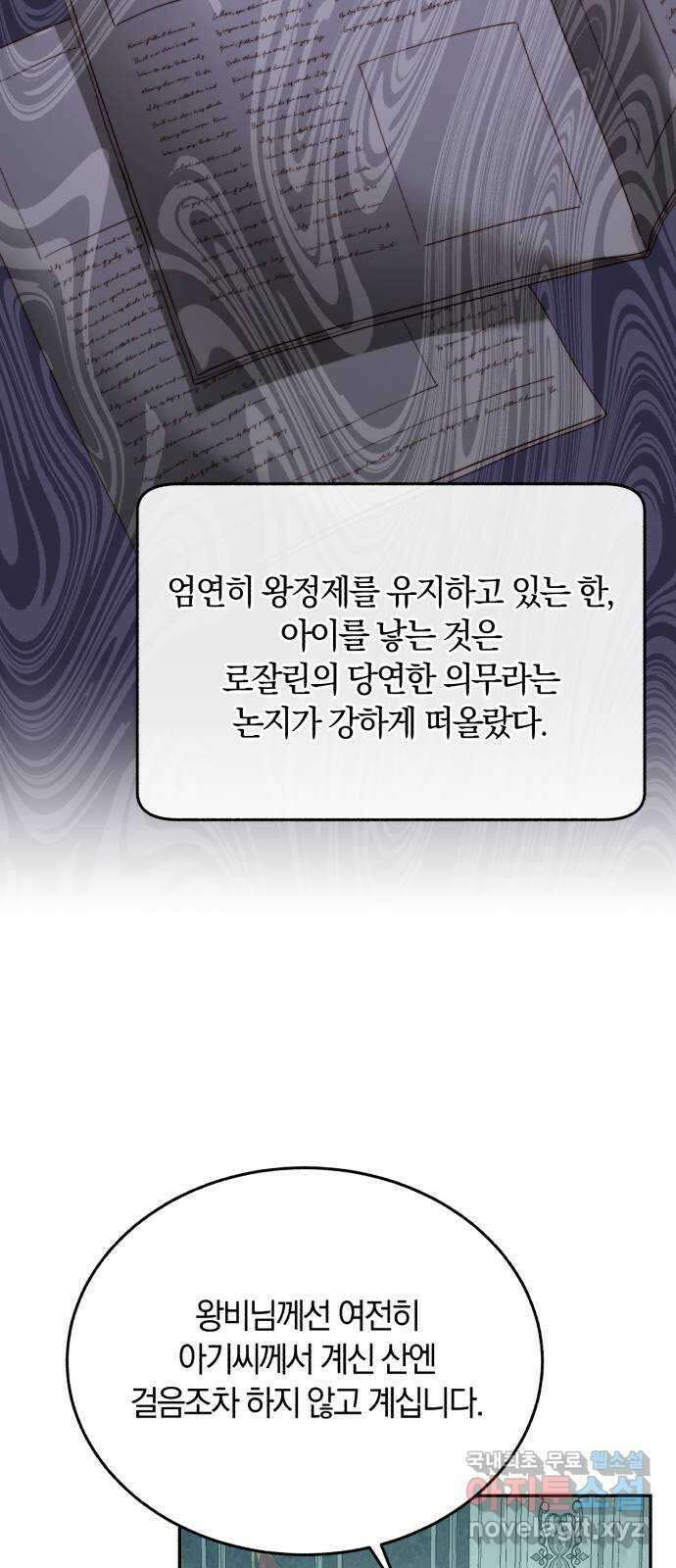 로잘린 보가트 외전 3화 11