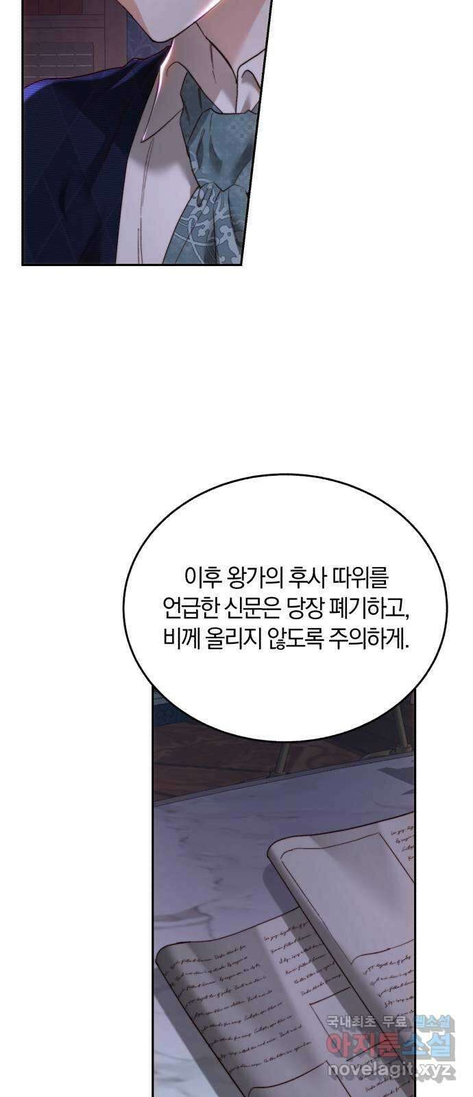 로잘린 보가트 외전 3화 14