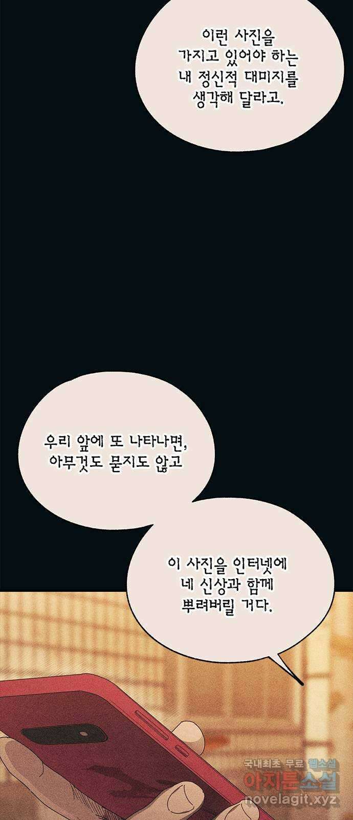 연우의 순정 145화 3