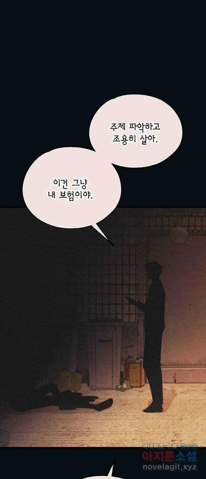 연우의 순정 145화 5