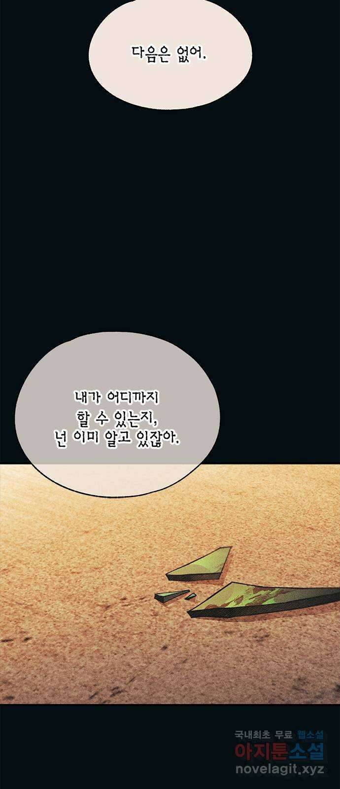 연우의 순정 145화 6