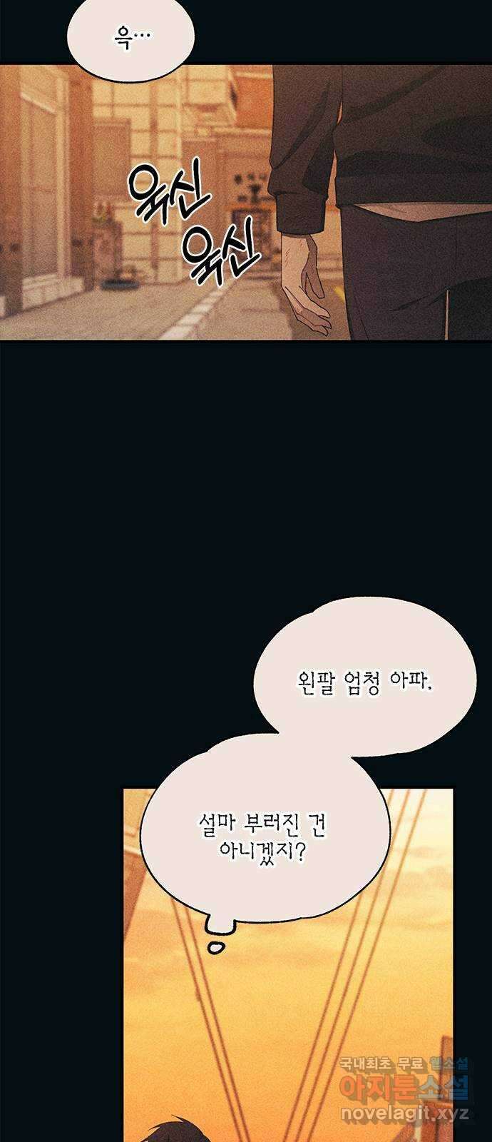 연우의 순정 145화 8