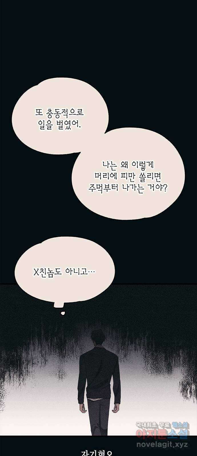 연우의 순정 145화 11