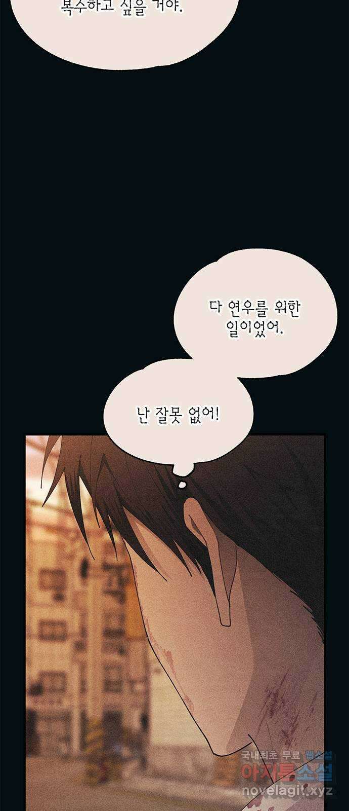 연우의 순정 145화 13