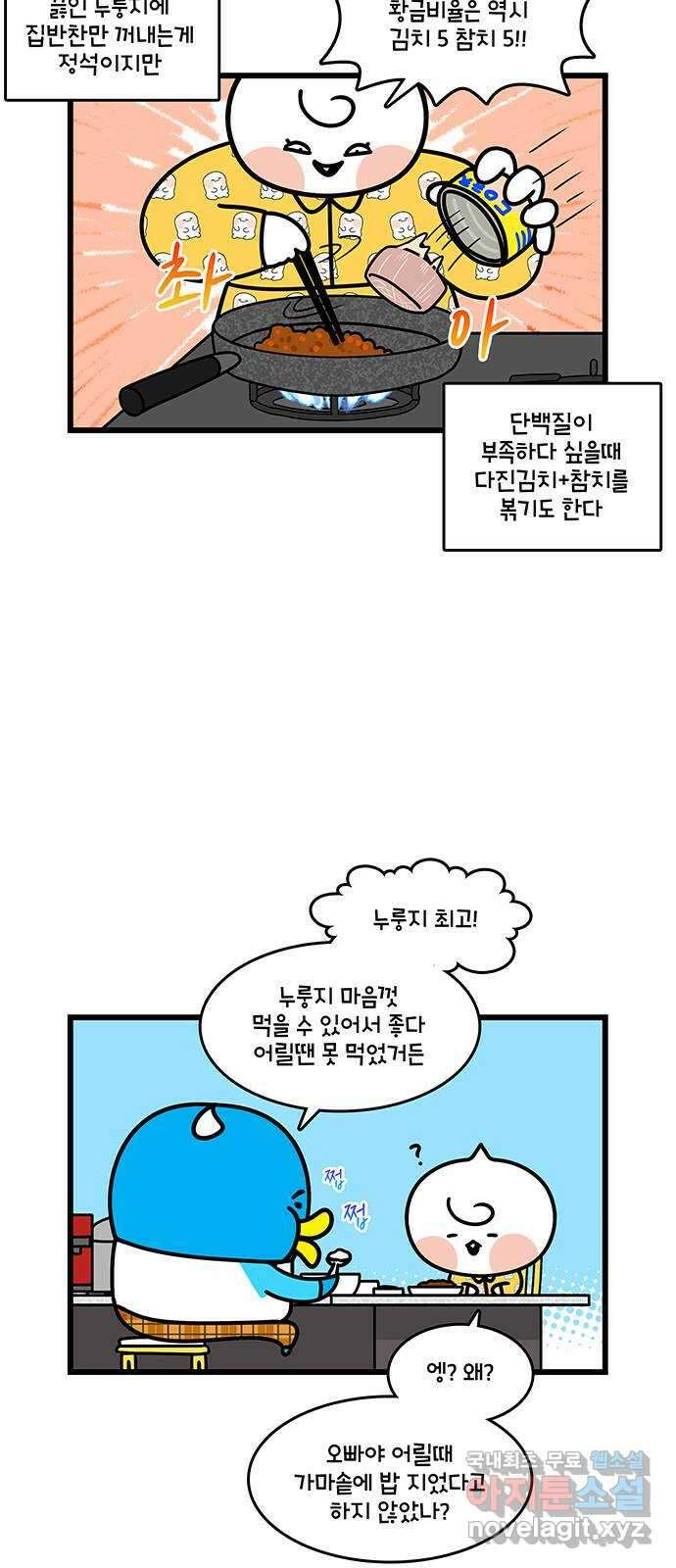 윌유메리미 시즌2 770화 메리의 레시피(마무리) 3