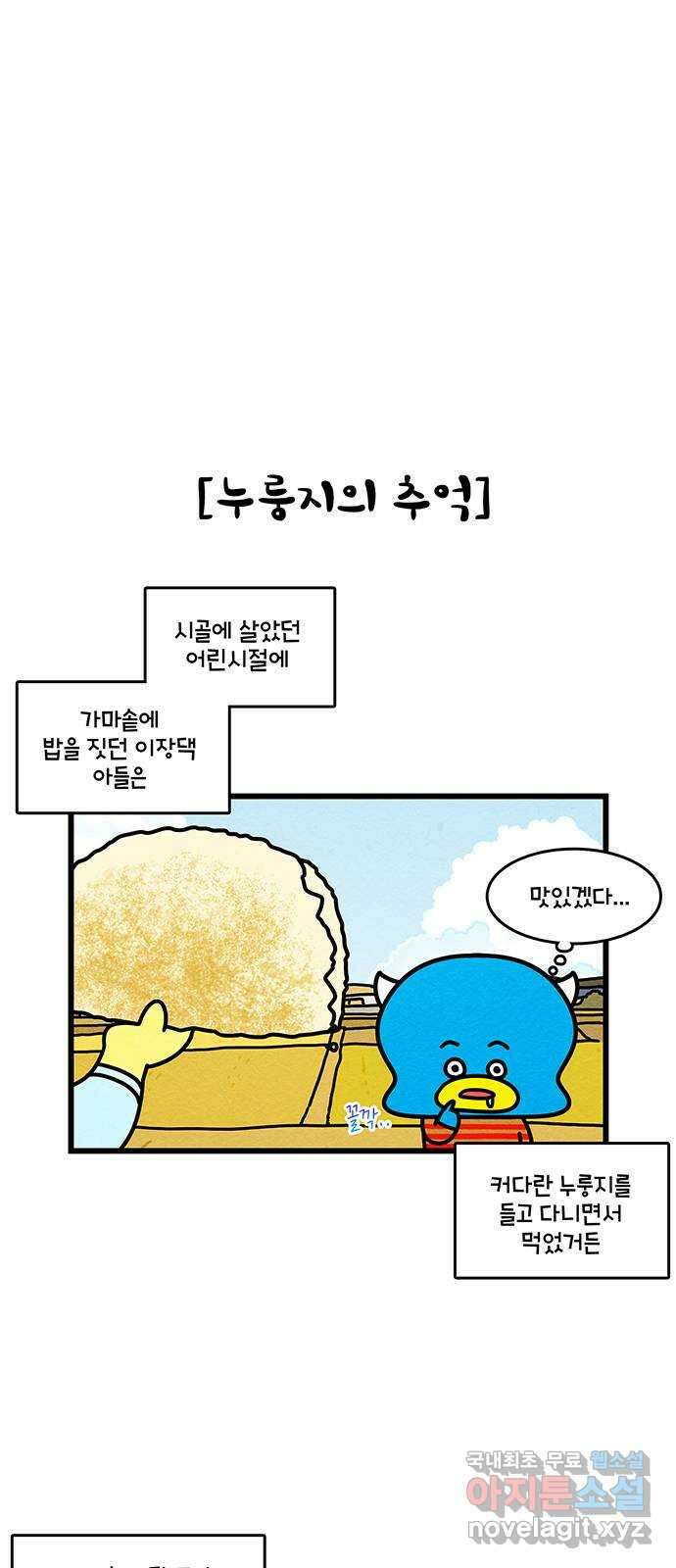 윌유메리미 시즌2 770화 메리의 레시피(마무리) 4