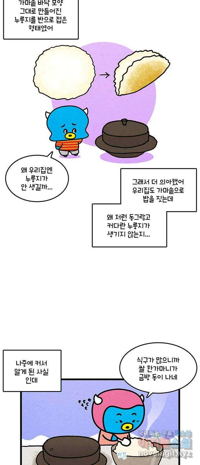 윌유메리미 시즌2 770화 메리의 레시피(마무리) 5