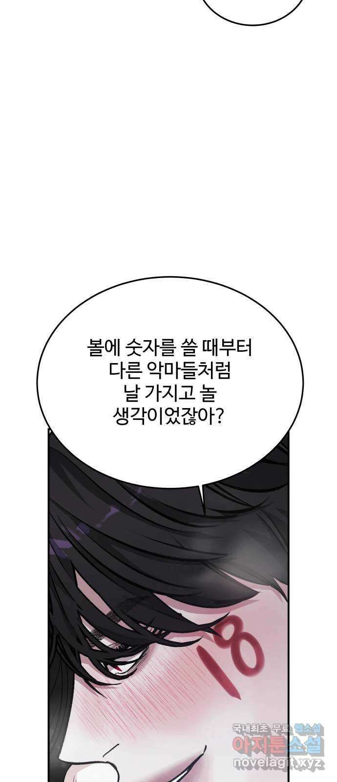 포 더 퀸덤 43화 여왕의 시험 (7) 8