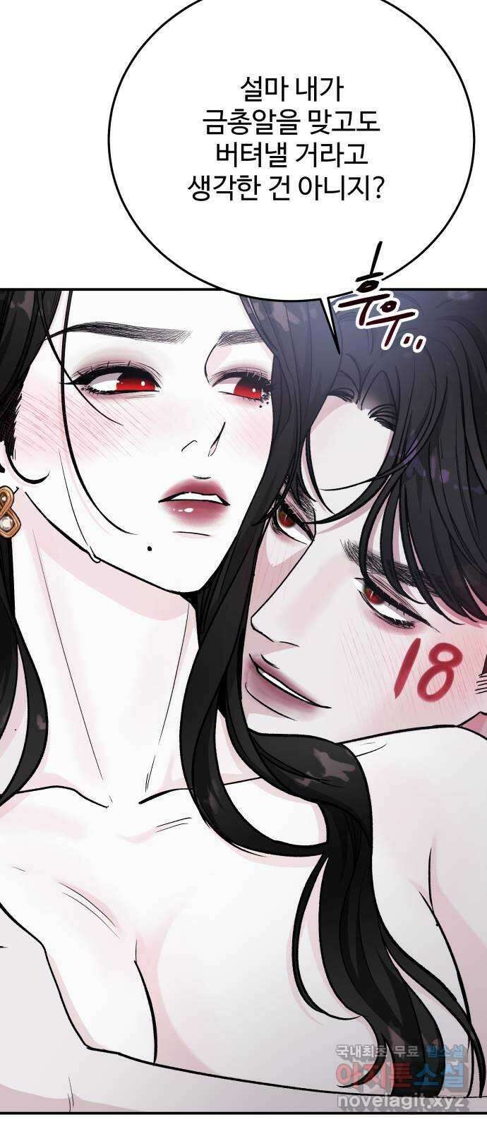포 더 퀸덤 43화 여왕의 시험 (7) 10