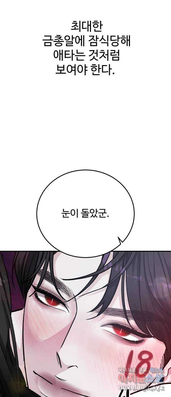 포 더 퀸덤 43화 여왕의 시험 (7) 11