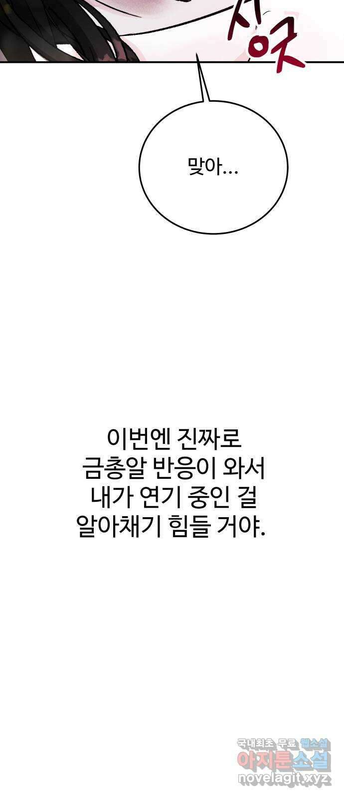 포 더 퀸덤 43화 여왕의 시험 (7) 12