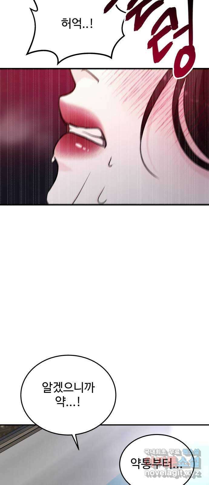 포 더 퀸덤 43화 여왕의 시험 (7) 16