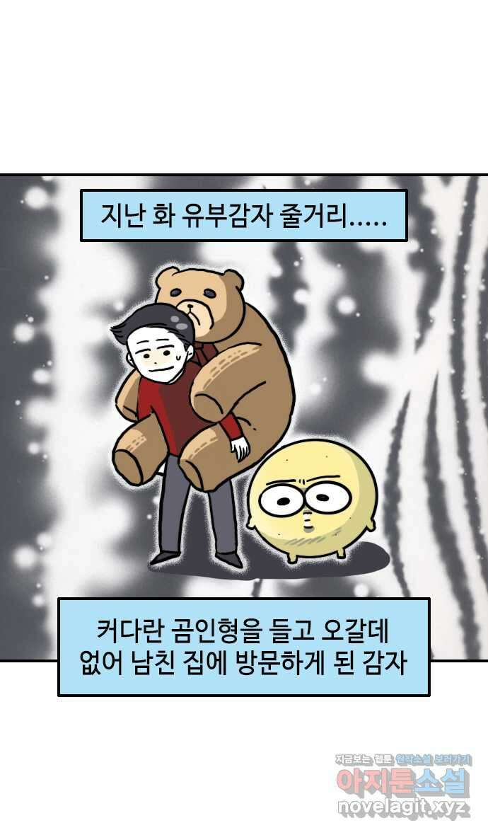 유부 감자 13화 엉망진창 첫인사 (4) 2