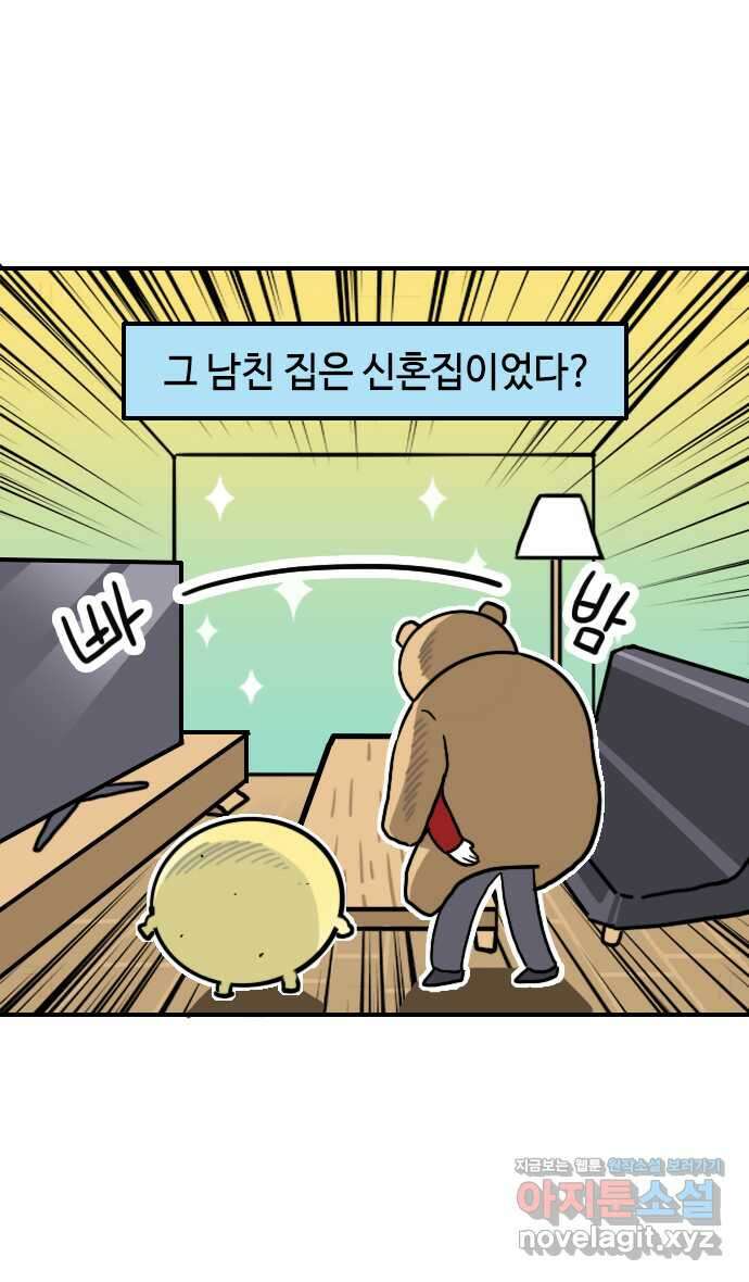 유부 감자 13화 엉망진창 첫인사 (4) 3