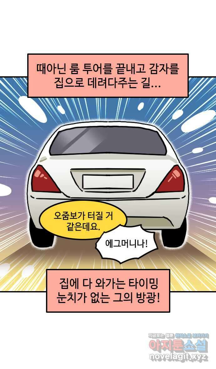 유부 감자 13화 엉망진창 첫인사 (4) 4