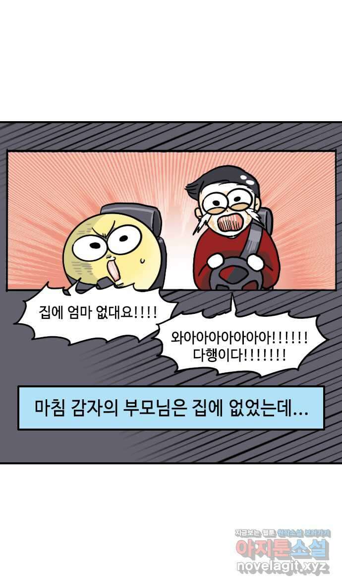 유부 감자 13화 엉망진창 첫인사 (4) 5