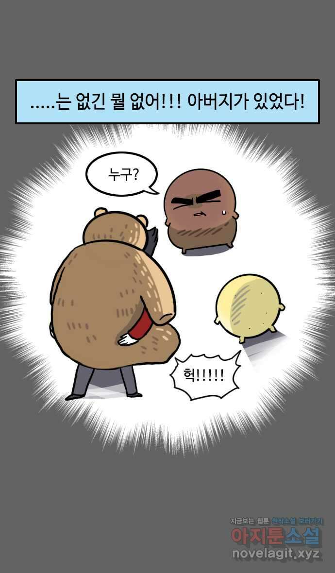 유부 감자 13화 엉망진창 첫인사 (4) 6