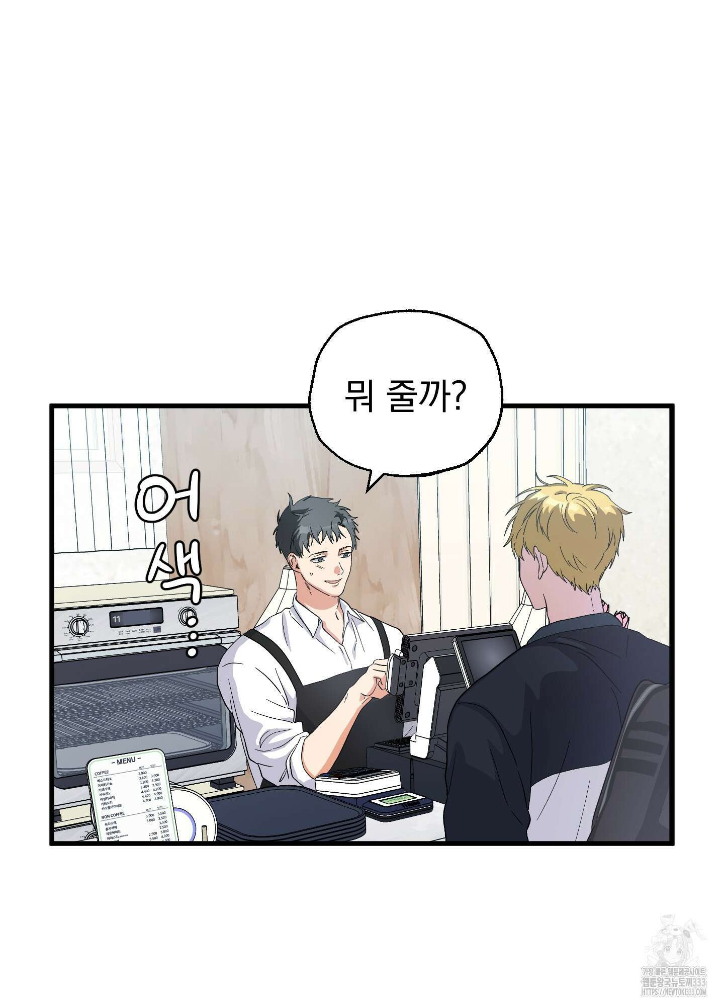 카페인러브 15화 5