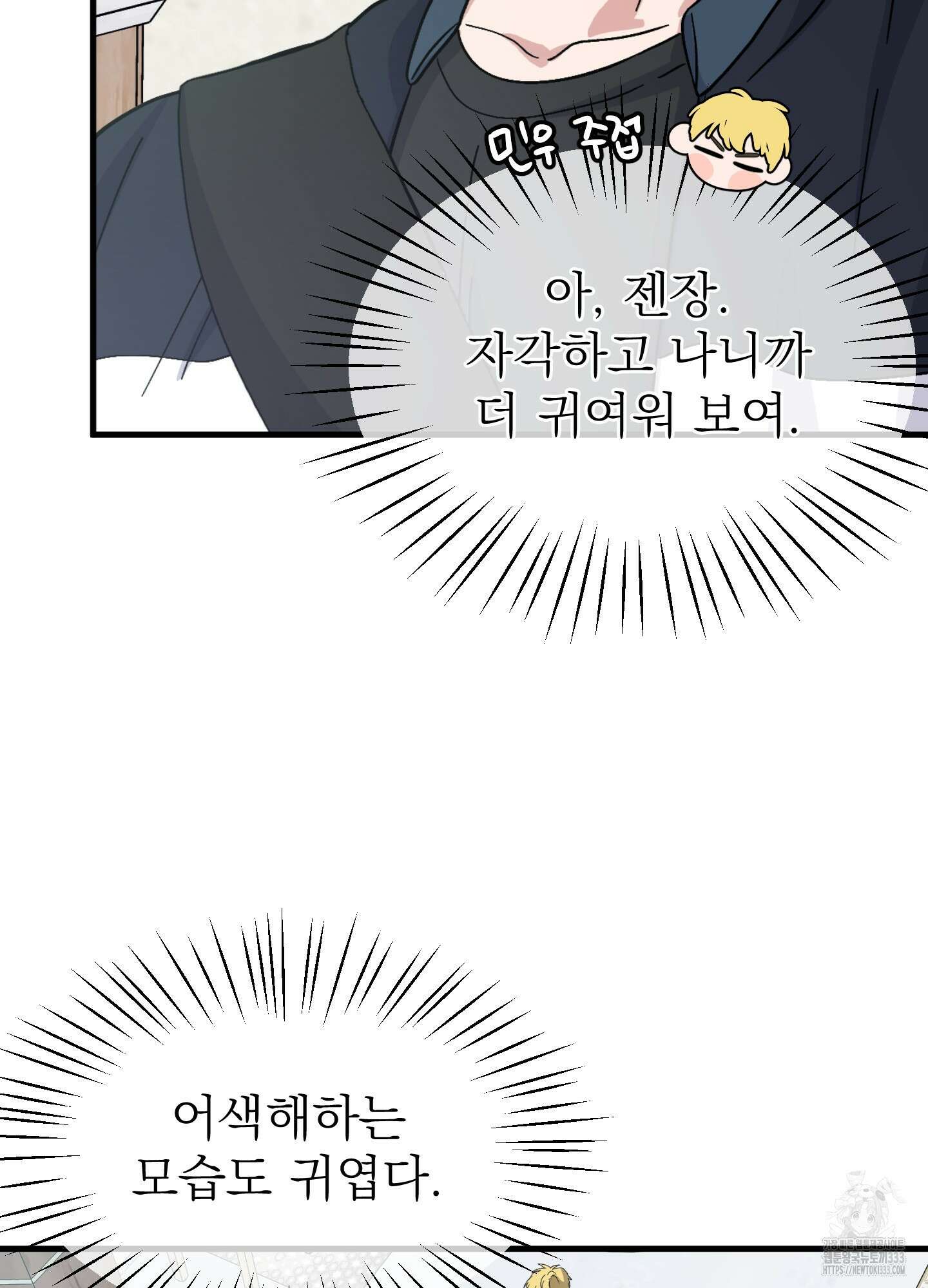 카페인러브 15화 7