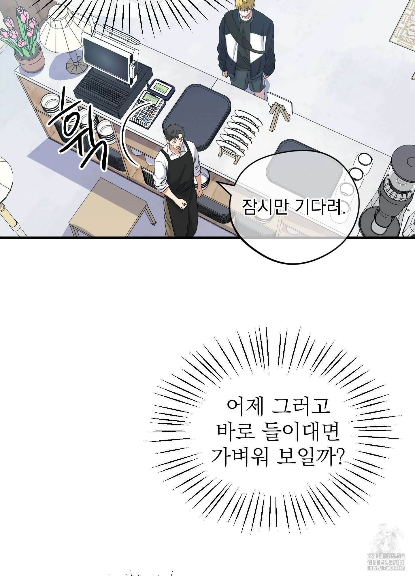 카페인러브 15화 8