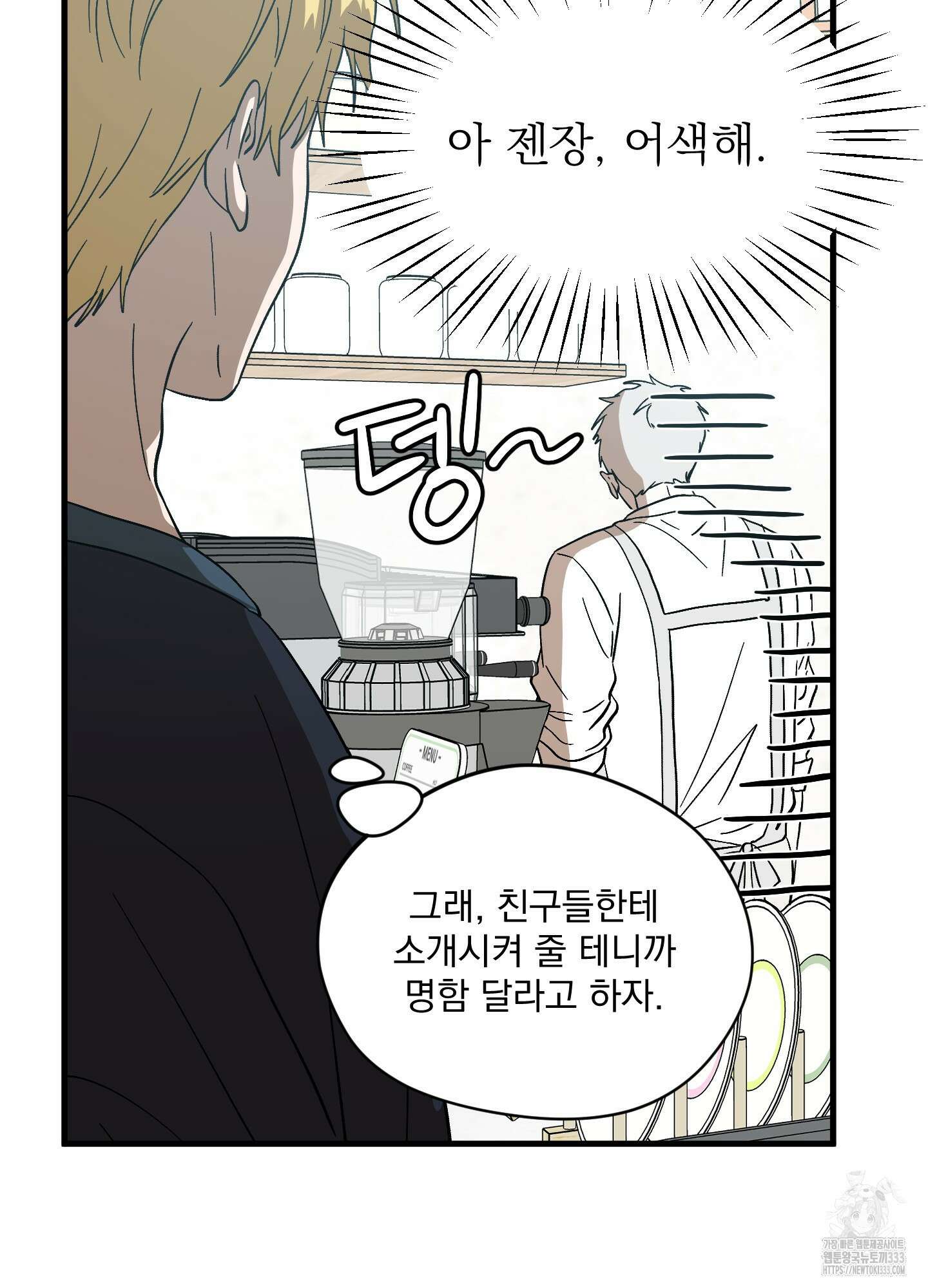 카페인러브 15화 15