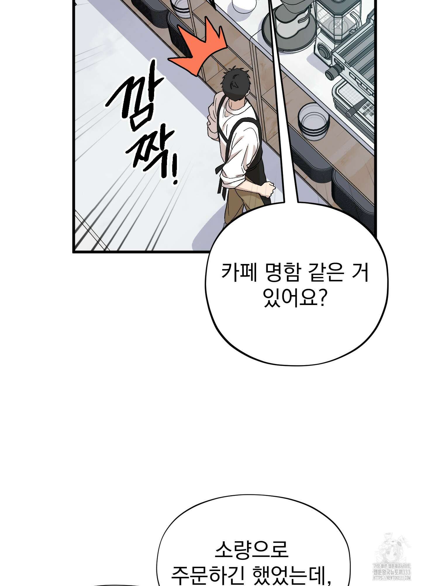 카페인러브 15화 17