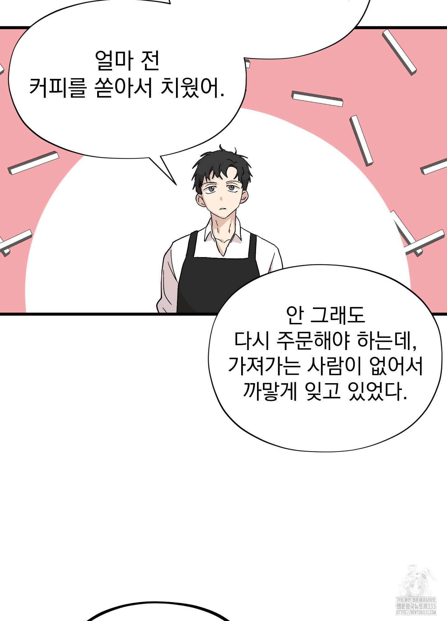 카페인러브 15화 18