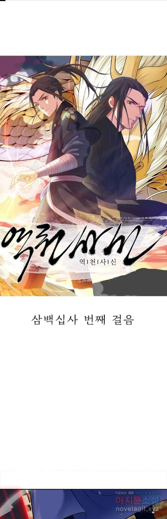 역천사신 314화 1