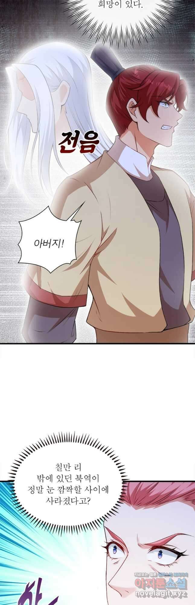 역천사신 314화 35