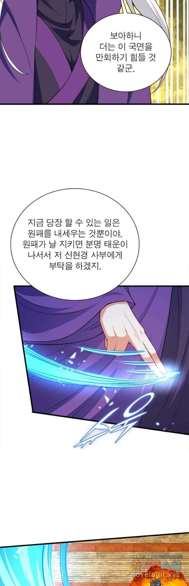 역천사신 314화 37