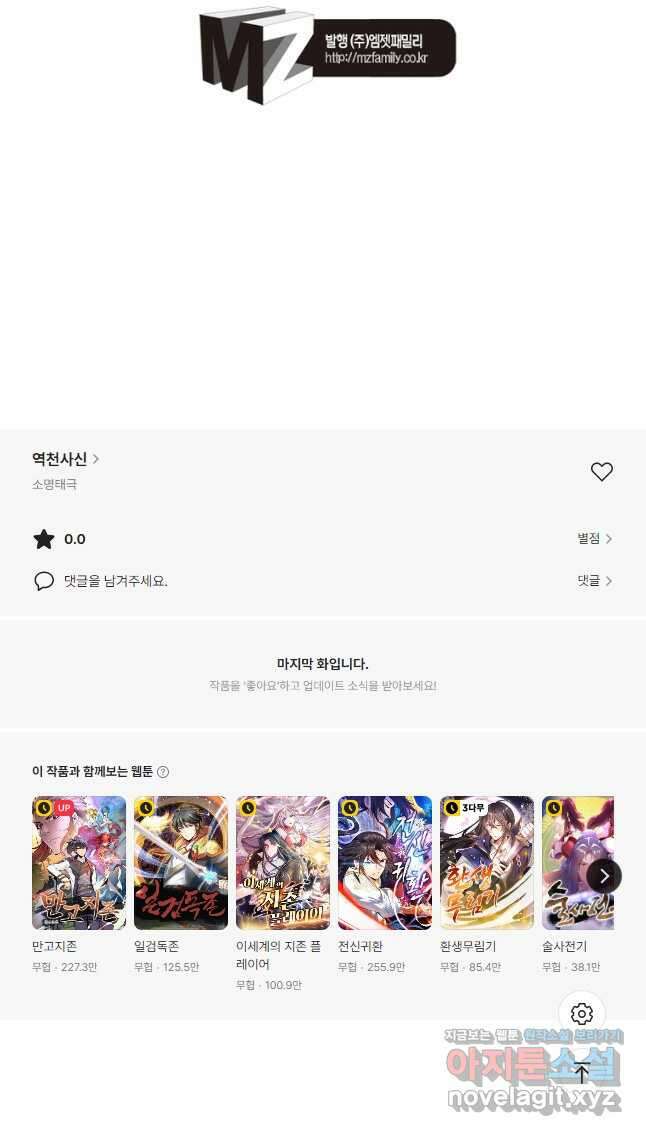 역천사신 314화 39