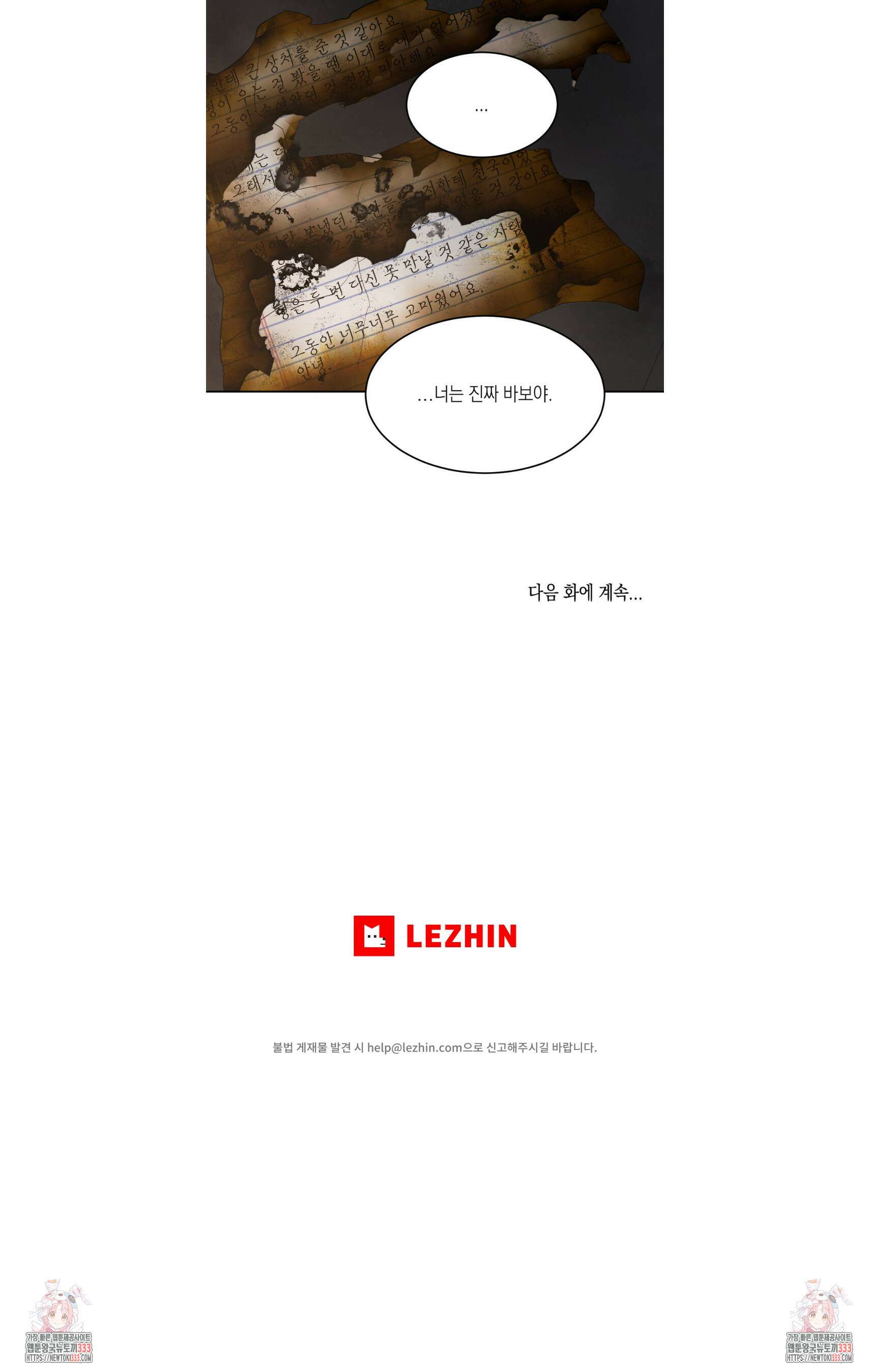 그놈은 공이었다 138화 6