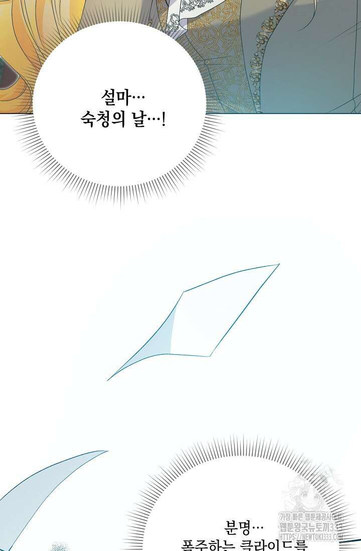 황태자의 집착 받는 시종이 되었다 7화 3