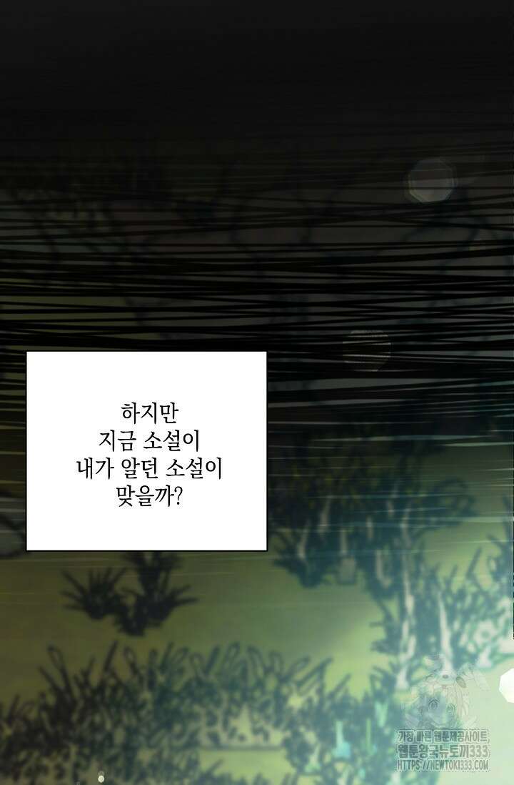 황태자의 집착 받는 시종이 되었다 7화 13