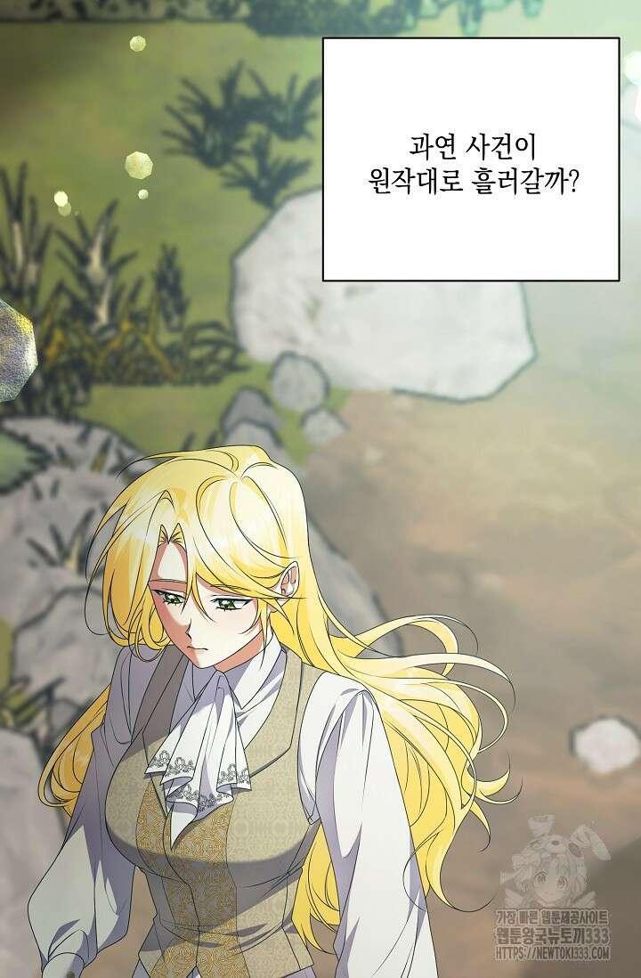황태자의 집착 받는 시종이 되었다 7화 14