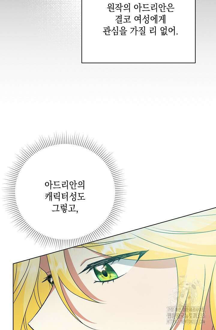 황태자의 집착 받는 시종이 되었다 7화 16