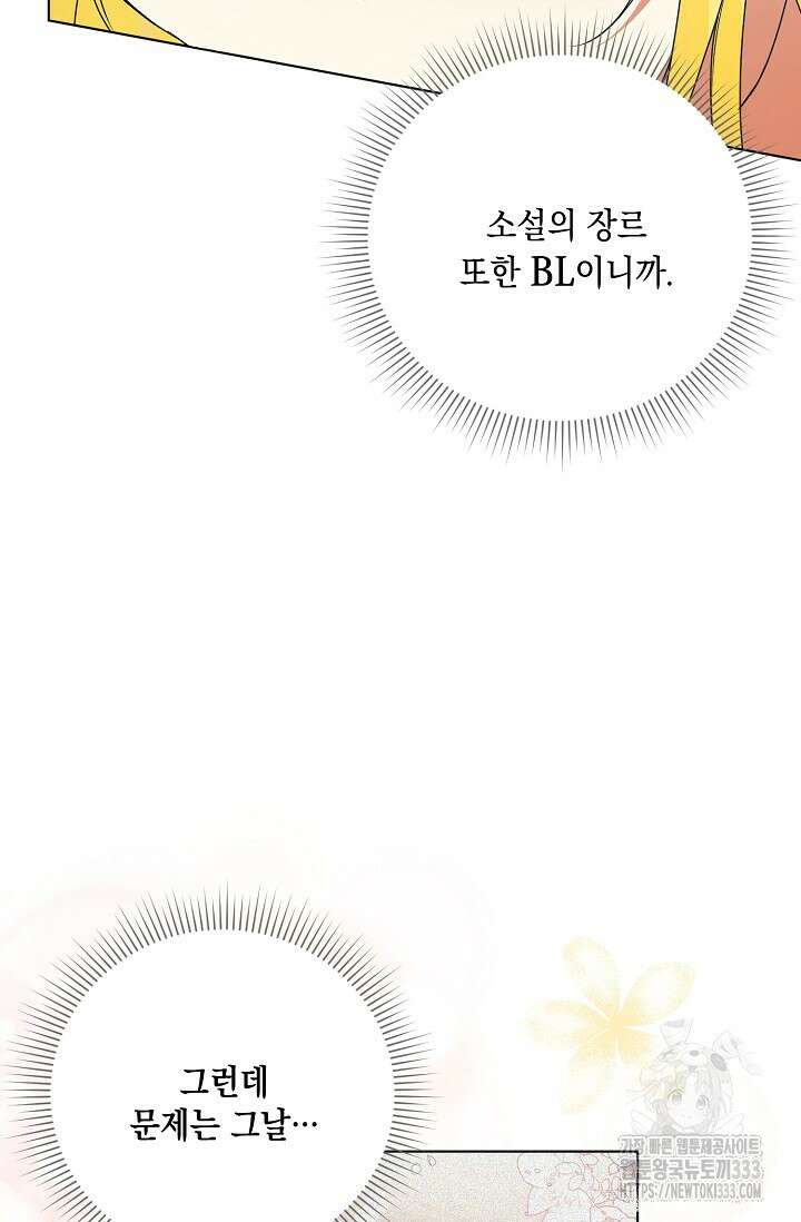 황태자의 집착 받는 시종이 되었다 7화 17