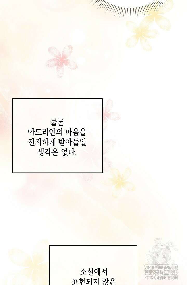 황태자의 집착 받는 시종이 되었다 7화 19