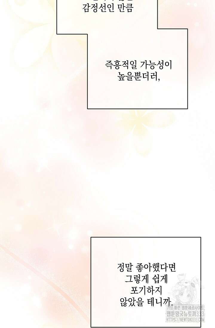 황태자의 집착 받는 시종이 되었다 7화 20